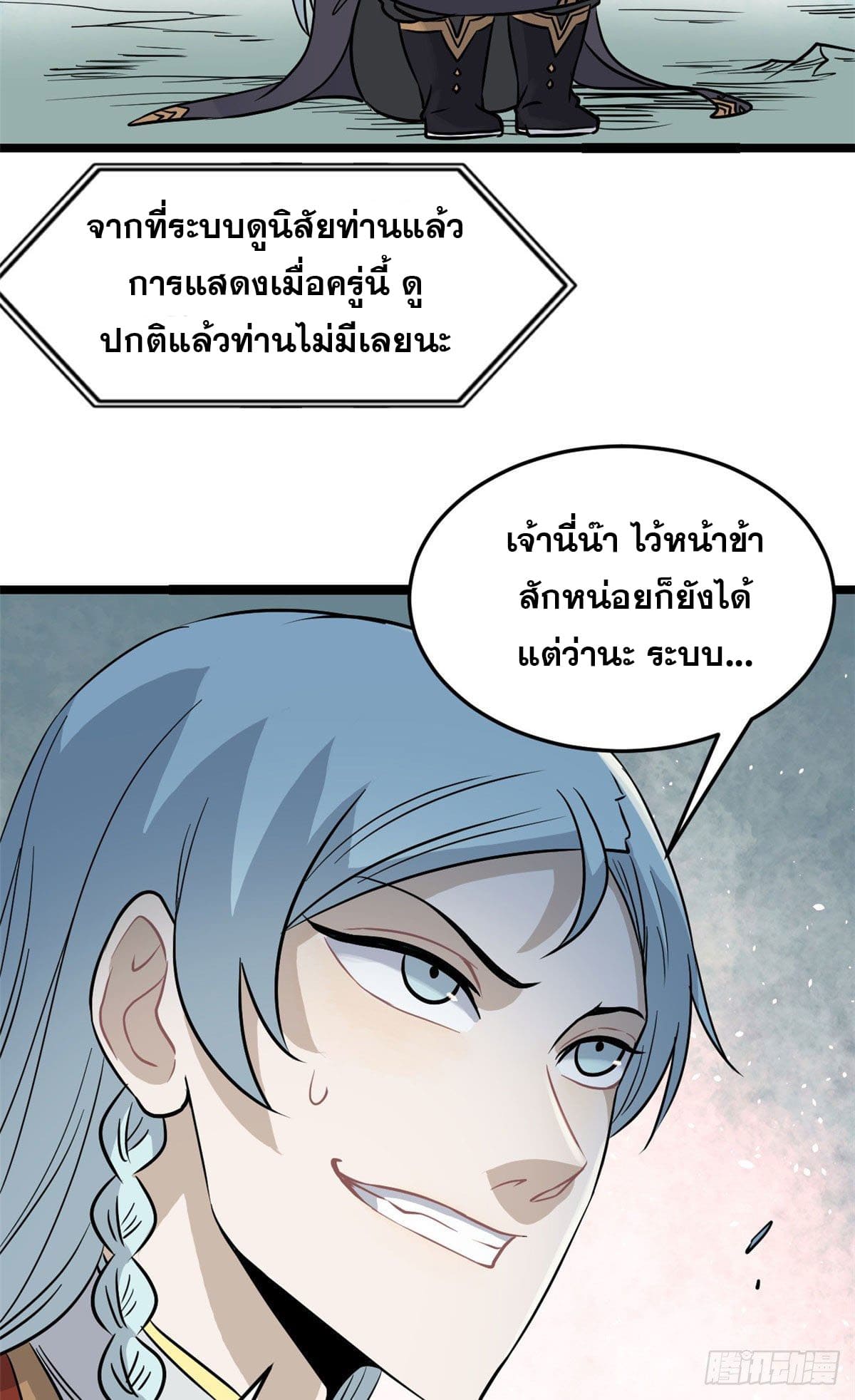 นิกายที่แข็งแกร่งที่สุด (ทันจีน) ตอนที่ 123 หน้า 46