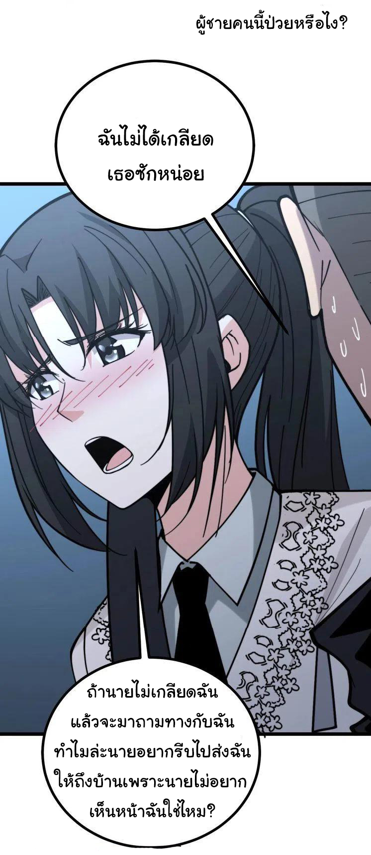 Bad Hand Witch Doctor สุดยอดพ่อมดหมอผี ตอนที่ 228 หน้า 31