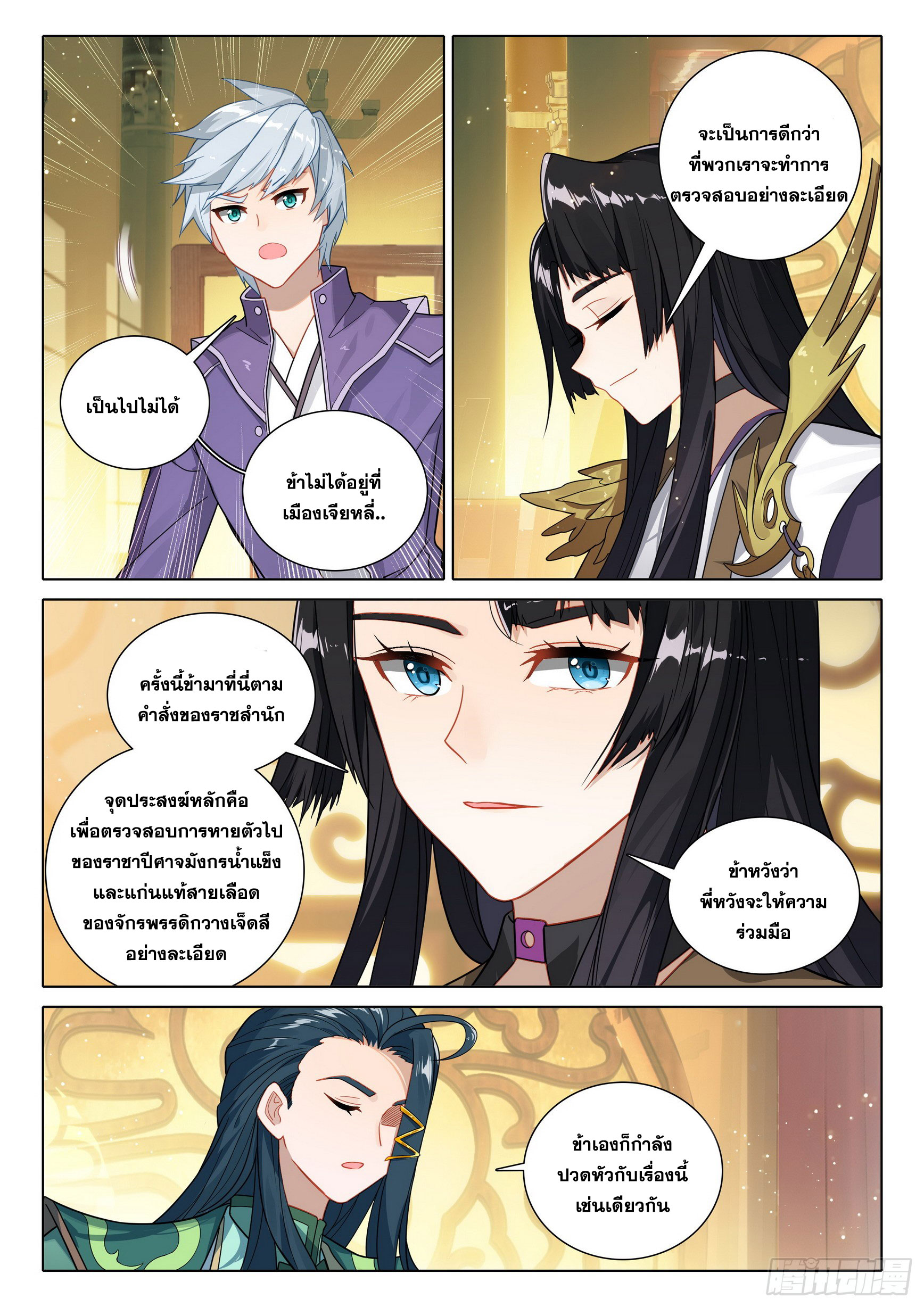 Douluo Dalu 5 - Rebirth of Tang san ตอนที่ 93 หน้า 7