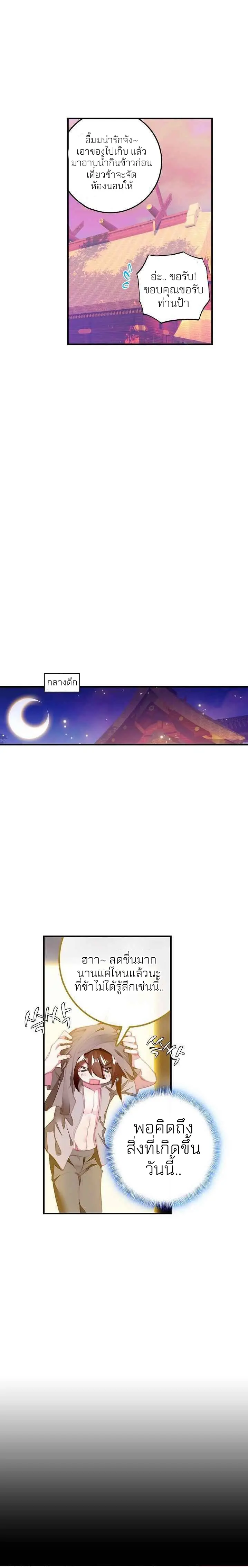 The Great Deity - เทพผู้ยิ่งใหญ่ ตอนที่ 4 หน้า 4