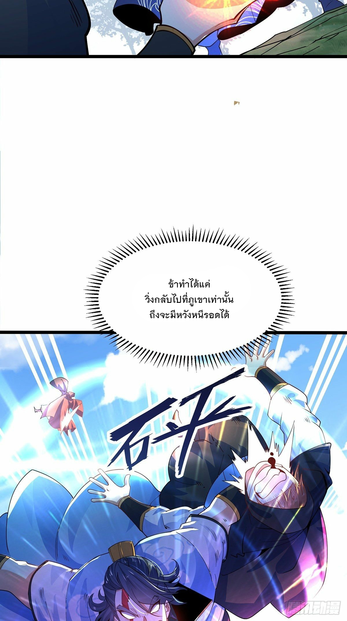 เทพกระบี่มรณะ (ชนจีน) ตอนที่ 43 หน้า 17