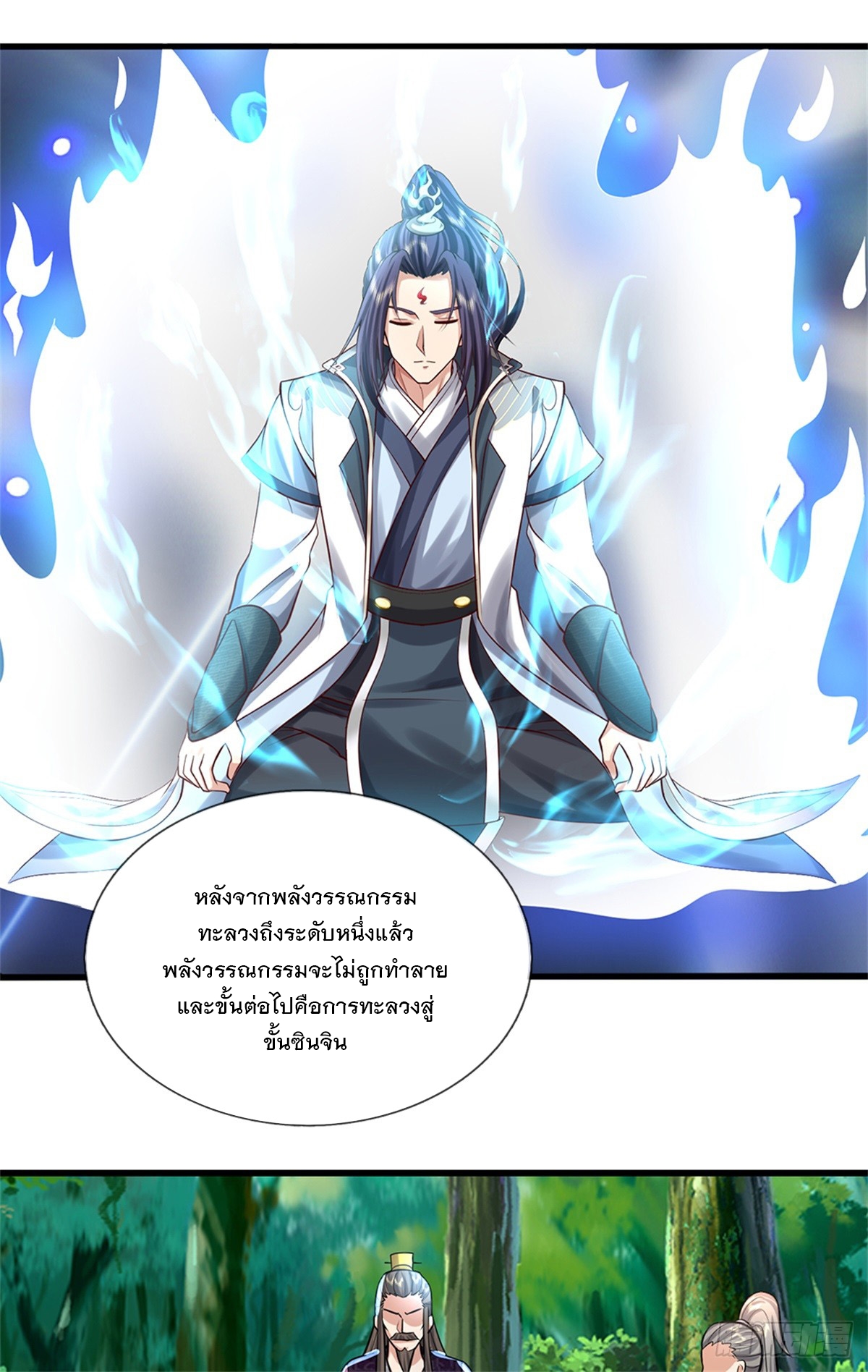 ข้าถูกเลี้ยงดูโดยหญิงสาวปีศาจ ตอนที่ 49 หน้า 44