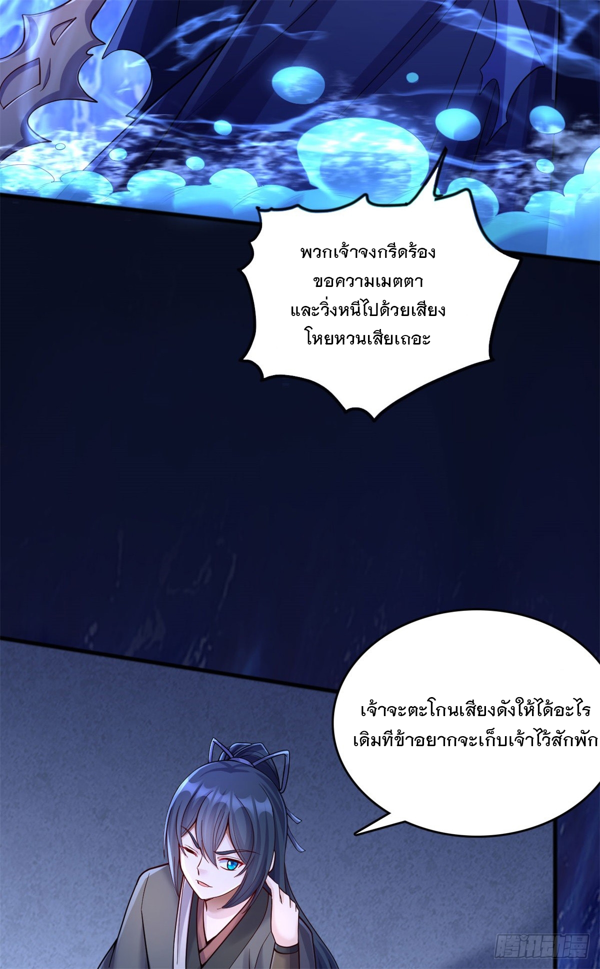 ด้วยเขตแดนกระบี่ ข้าสามารถเป็นเซียนกระบี่ได้ ตอนที่ 130 หน้า 24