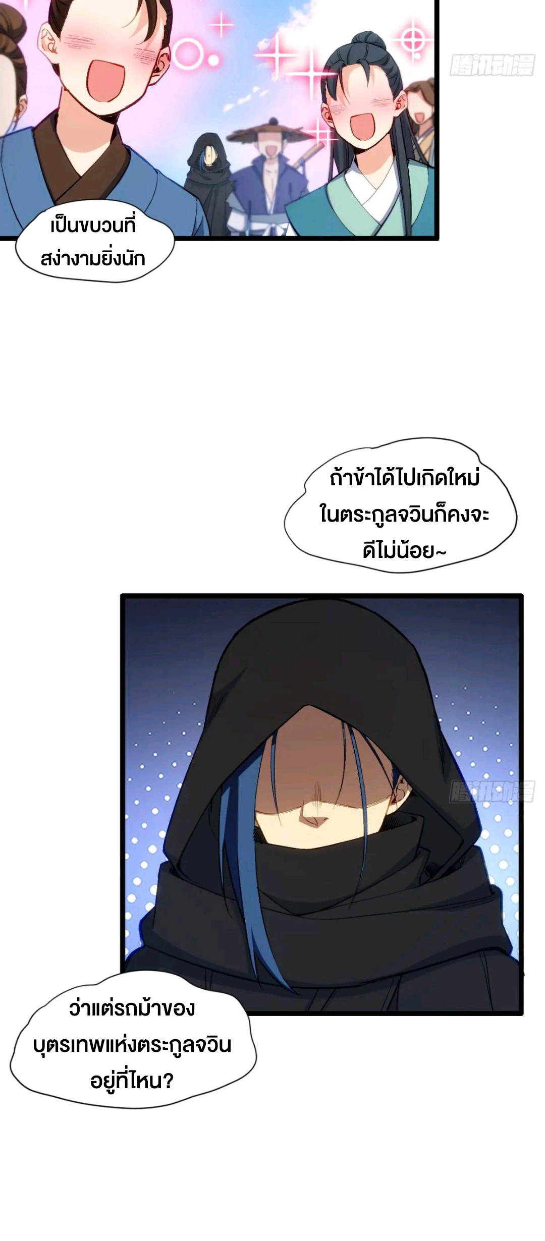 กำเนิดร่างเทวะบรรพกาล ตอนที่ 89 หน้า 47