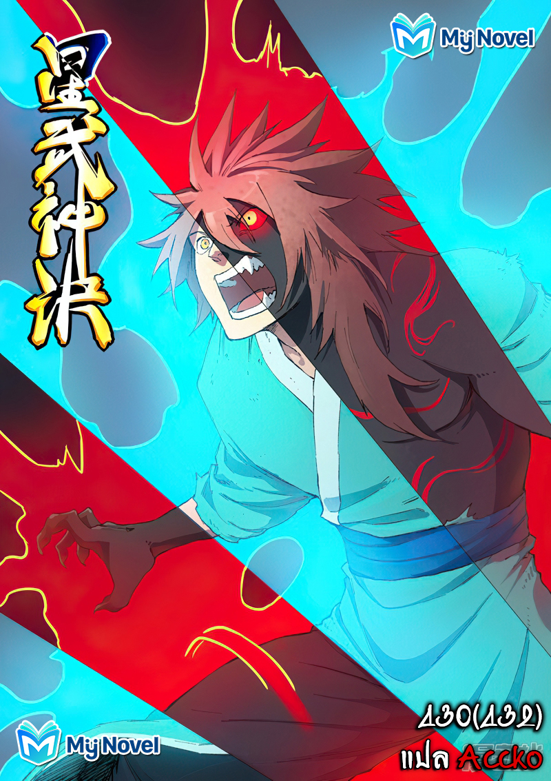 Star Martial God Techniquer ตอนที่ 430 หน้า 2