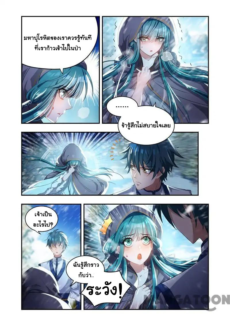 Lord of the Universe ตอนที่ 21 หน้า 8