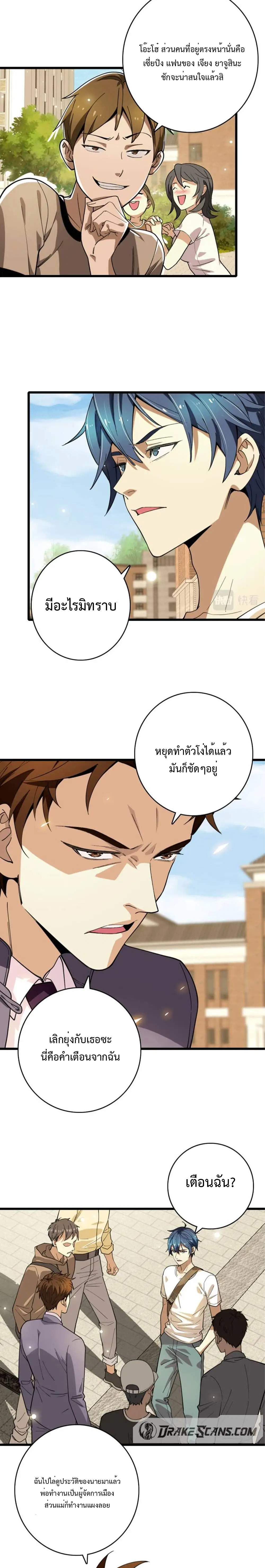 เทพปีศาจผู้ยิ่งใหญ่ ตอนที่ 6 หน้า 11