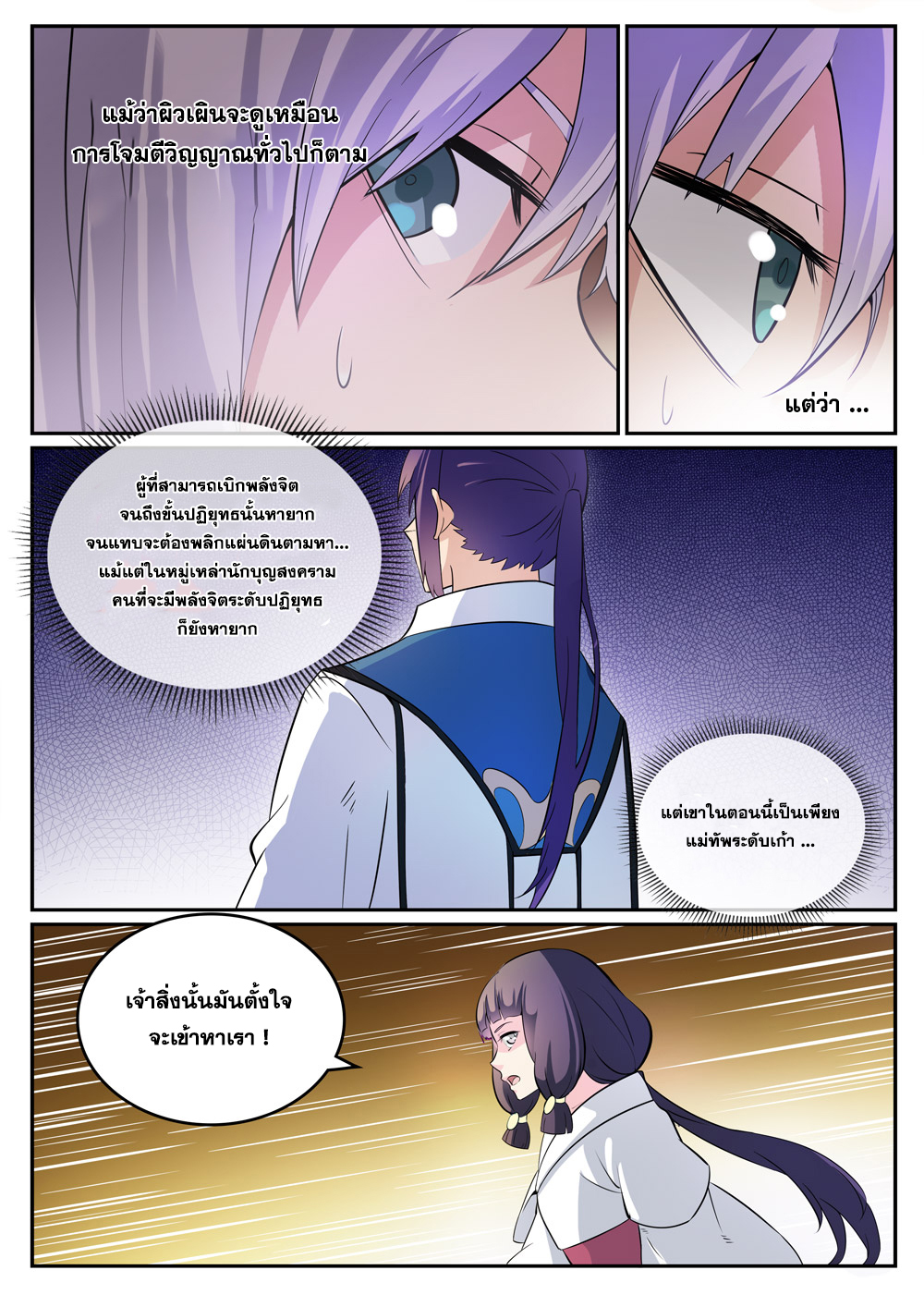 Apotheosis – การยกระดับสู่สถานะของพระเจ้า ตอนที่ 284 หน้า 6