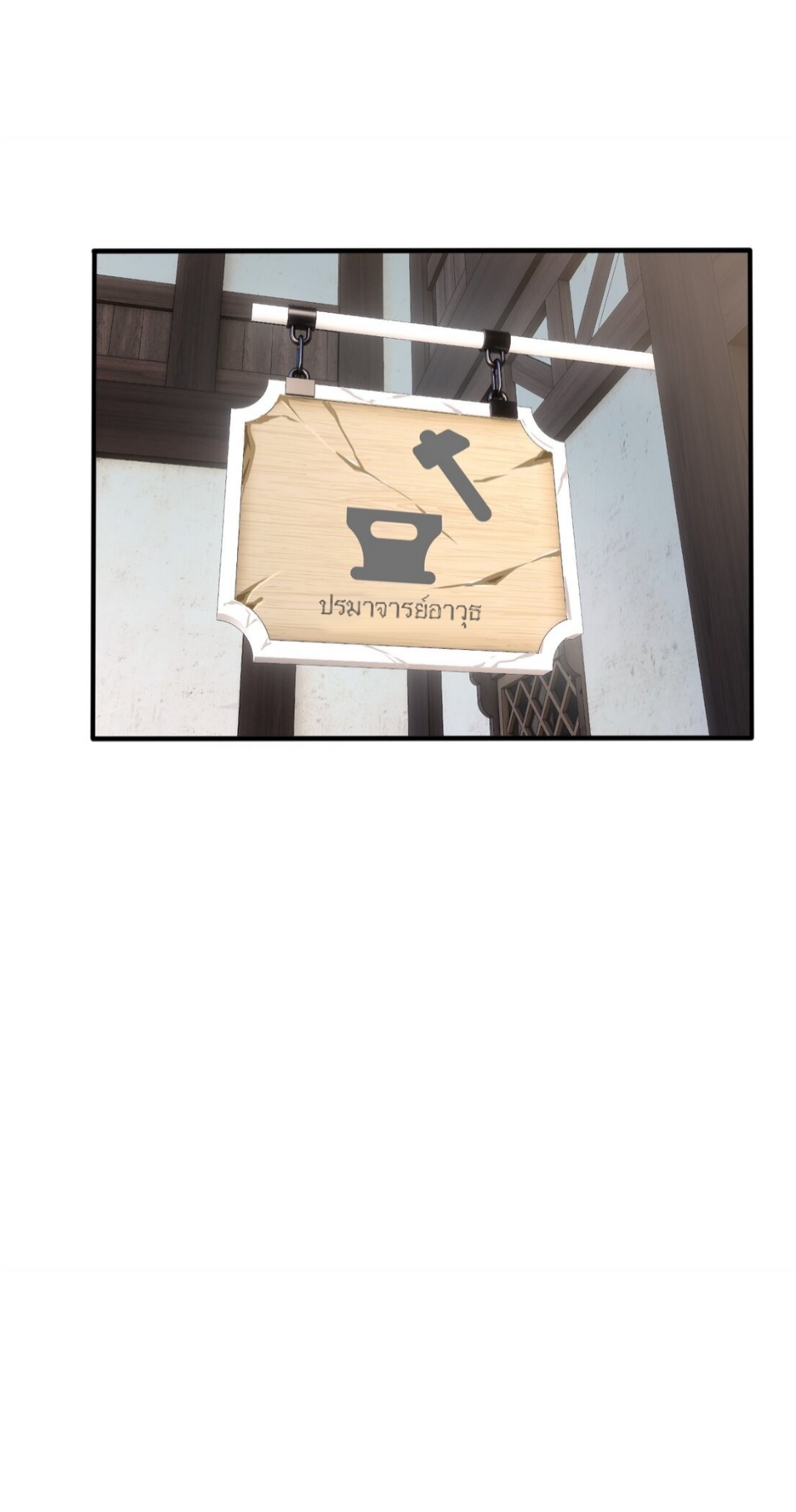 แม้ว่าฉันจะได้รับอาชีพที่แรร์ แต่ทำไมฉันกลับถูกทั้งเซิร์ฟเวอร์เกลียด? ตอนที่ 6 หน้า 6