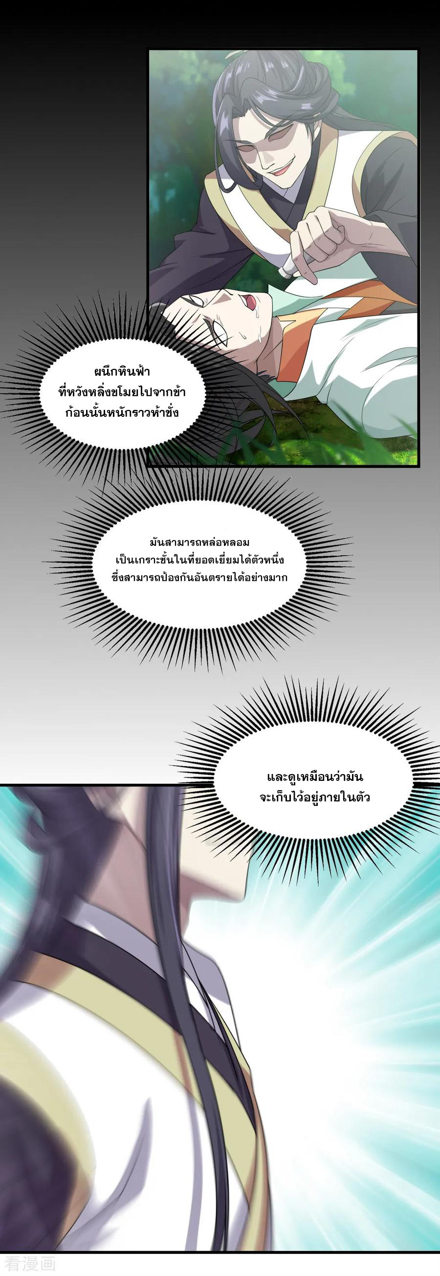 เทพอสูรสยบฟ้า ตอนที่ 37 หน้า 13