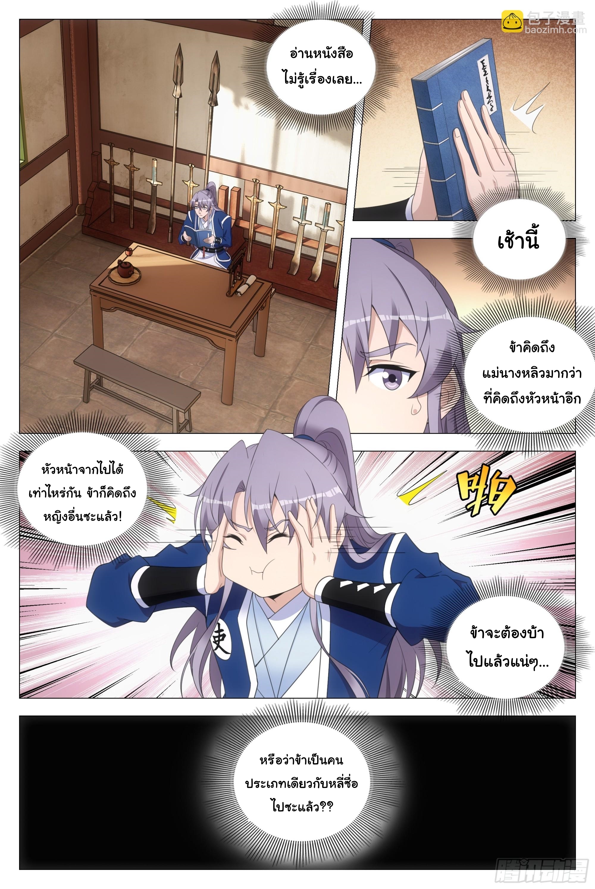 Great Zhou Immort Officials - ข้าราชการอมตะ ตอนที่ 124 หน้า 2