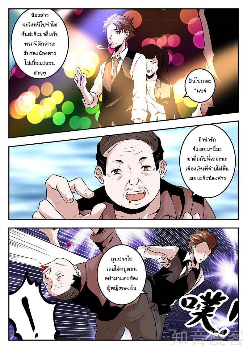 เจียงไป๋กับระบบนครหลวง ตอนที่ 76 หน้า 6