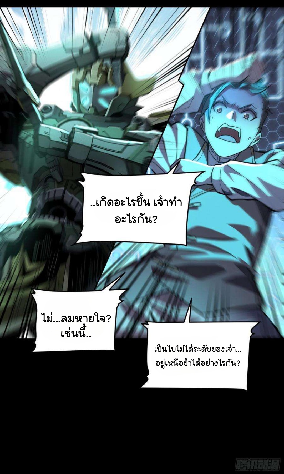 Legend of Star Genera ชนจีน ตอนที่ 104 หน้า 60
