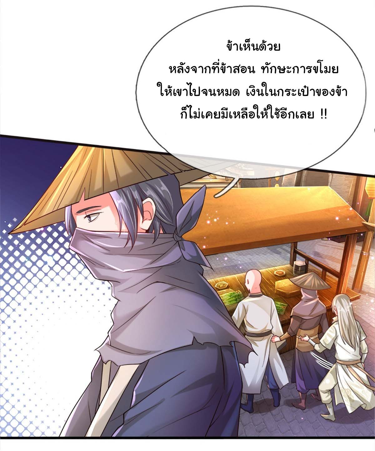 ยอดยุทธมารโอสถ ตอนที่ 1 หน้า 24