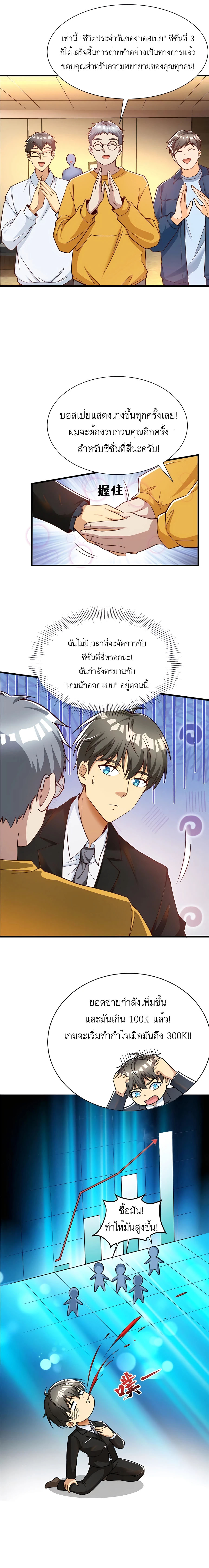 ระบบผลาญเงินเพื่อเป็นประธานบริษัท ตอนที่ 51 หน้า 10