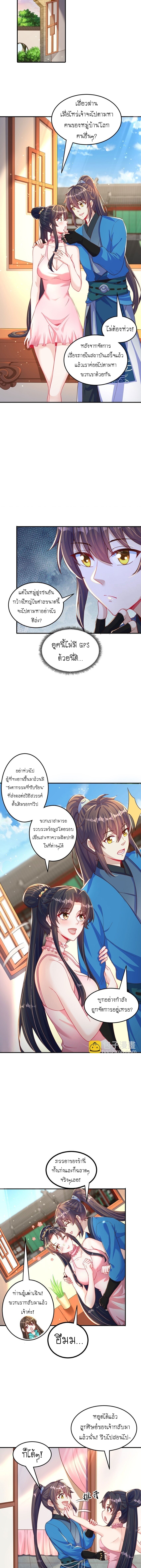 เทพก็อยากทำไร่ไถนาเหมือนกัน! (ชนจีน) ตอนที่ 93 หน้า 4