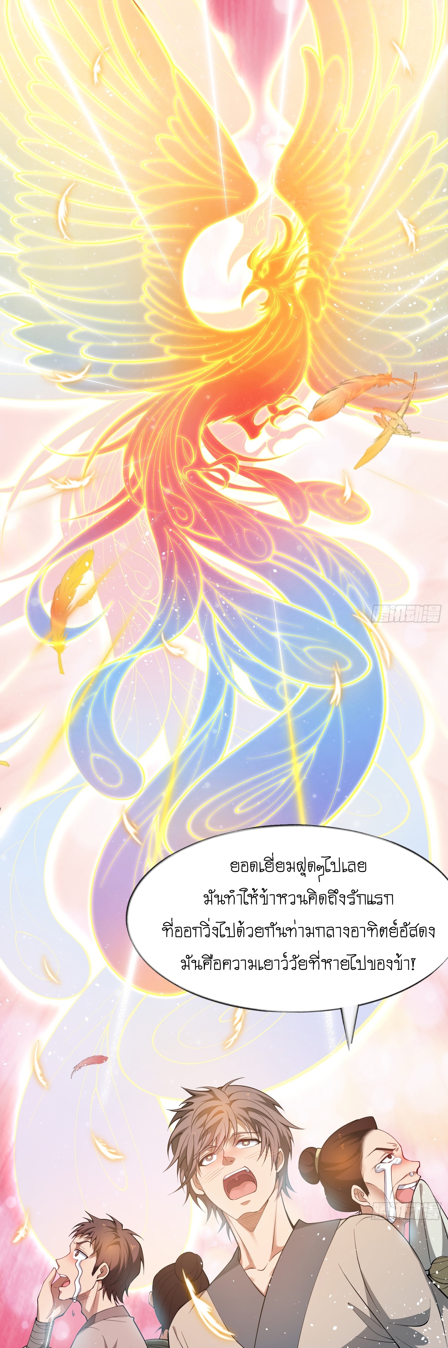 I can summon infinitely - ข้าสามารถอัญเชิญได้ไม่อั้น (ชนจีน) ตอนที่ 3 หน้า 2