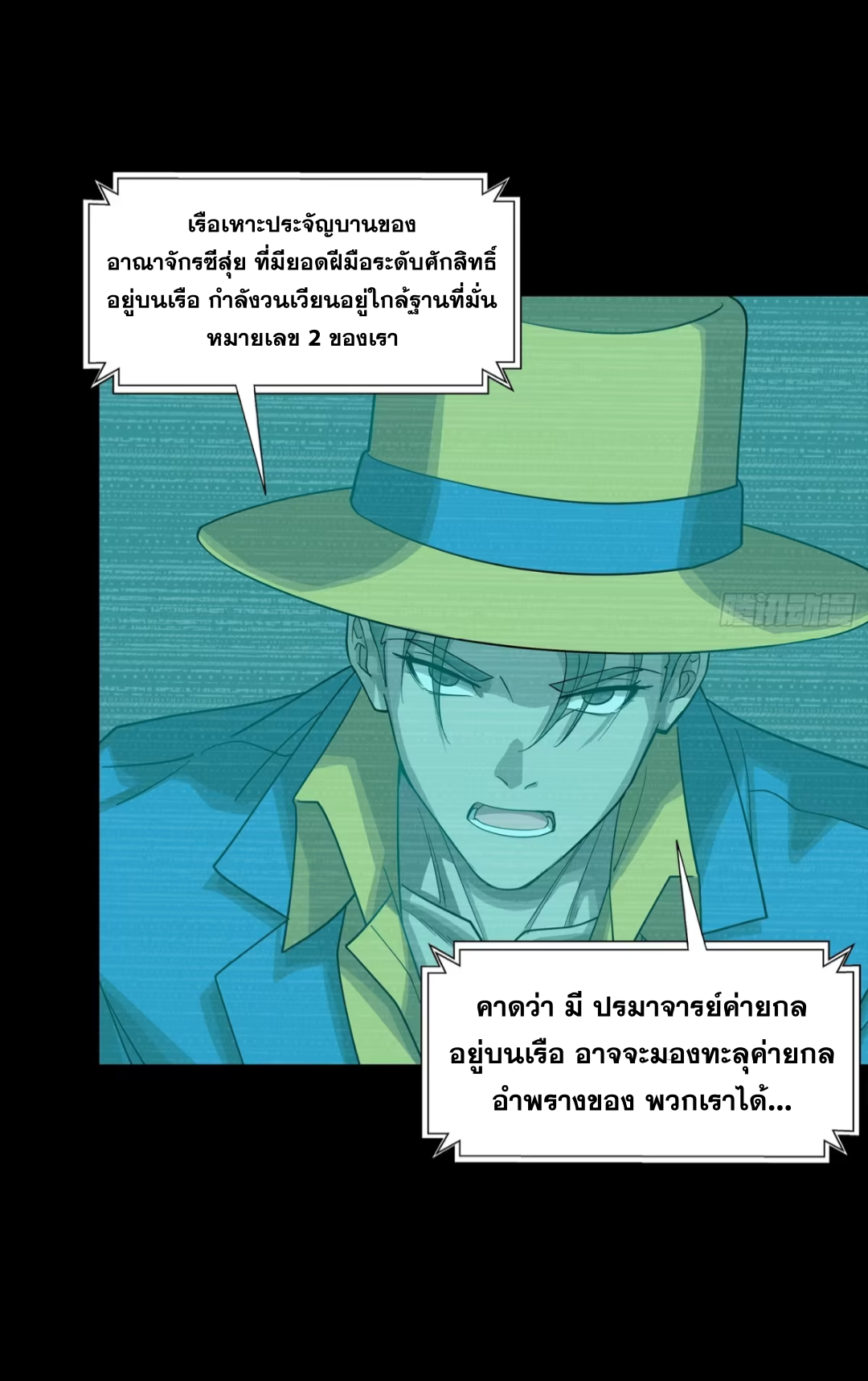 Legend of Star Genera ชนจีน ตอนที่ 251 หน้า 44
