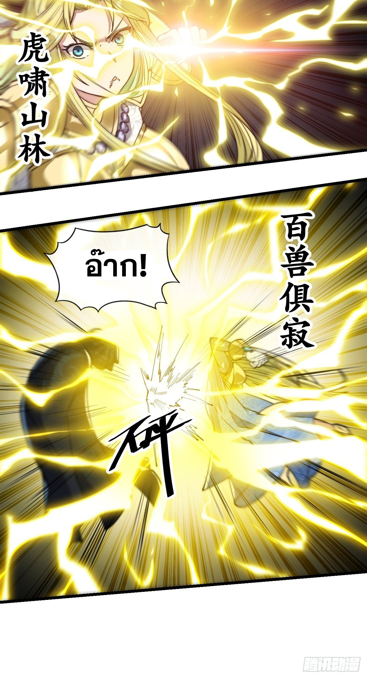 บุรุษที่มีโชค คงไม่ใช่ข้าแล้วแหละ ตอนที่ 43 หน้า 11