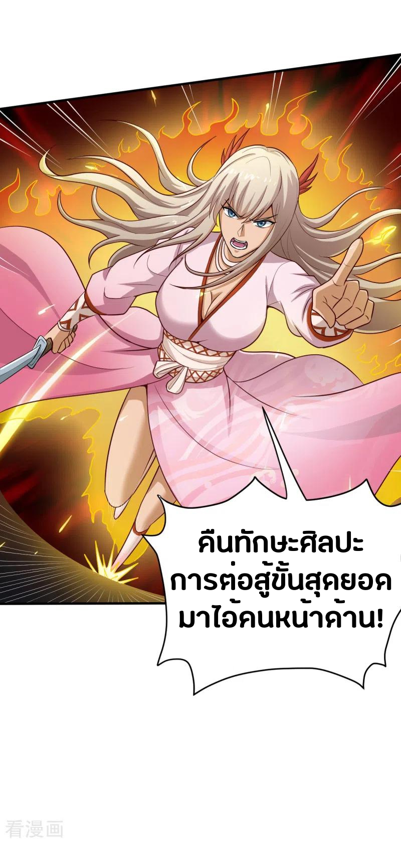 One Sword Reigns Supreme ตอนที่ 80 หน้า 20