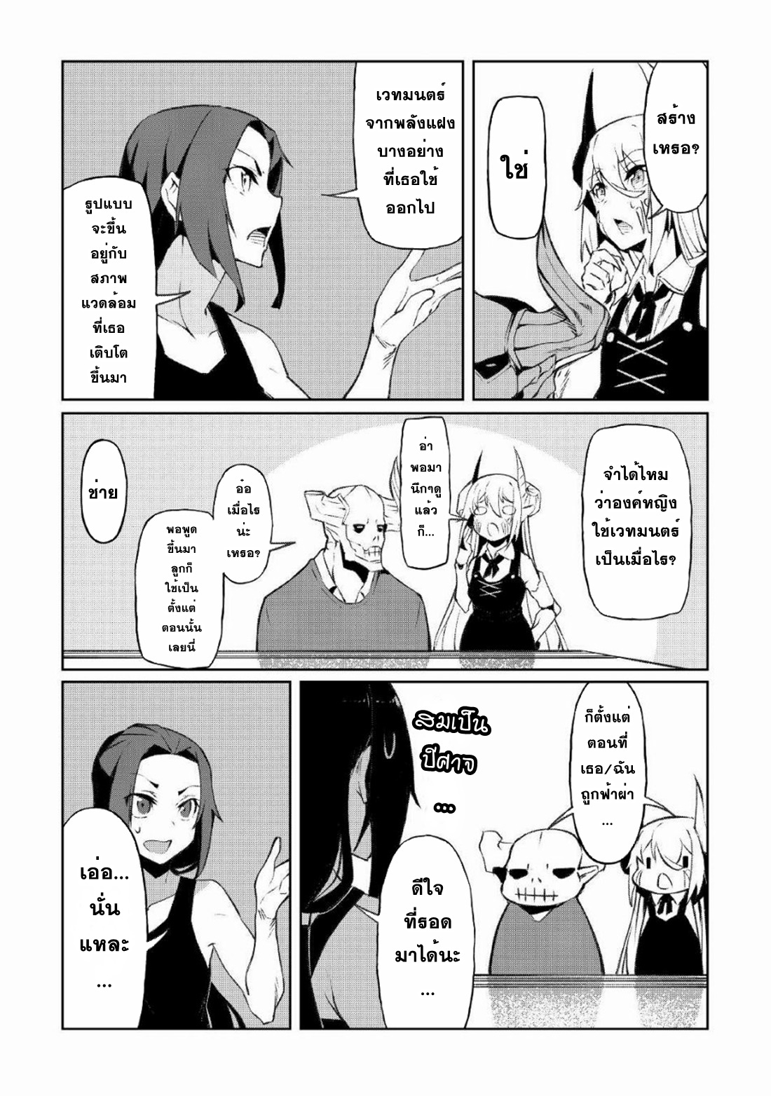 Iseikai Tensei ตอนที่ 13 หน้า 8