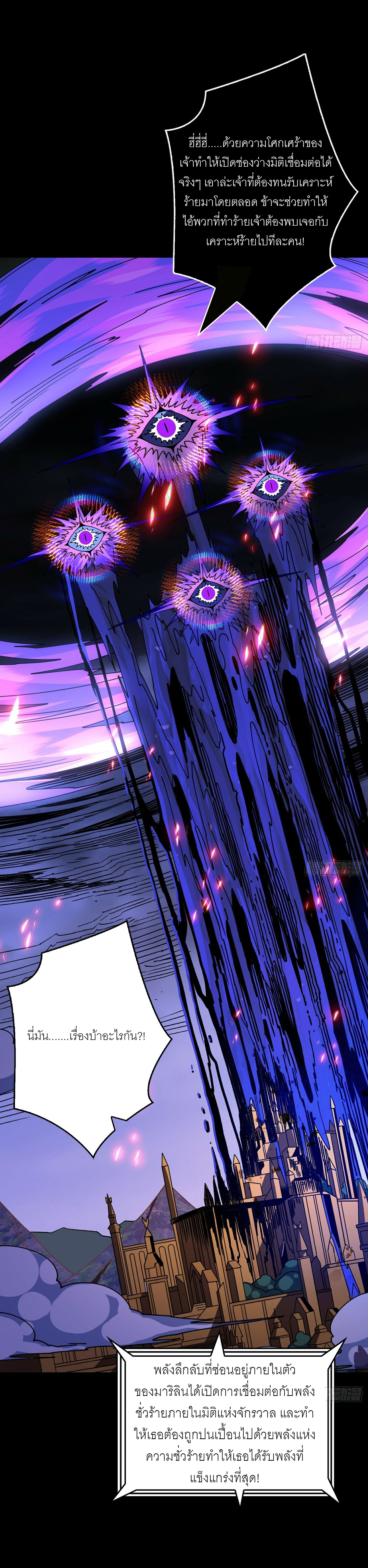 (ชนจีน) IT STARTS WITH A KINGPIN ACCOUNT - จุติจอมราชัน ตอนที่ 277 หน้า 17