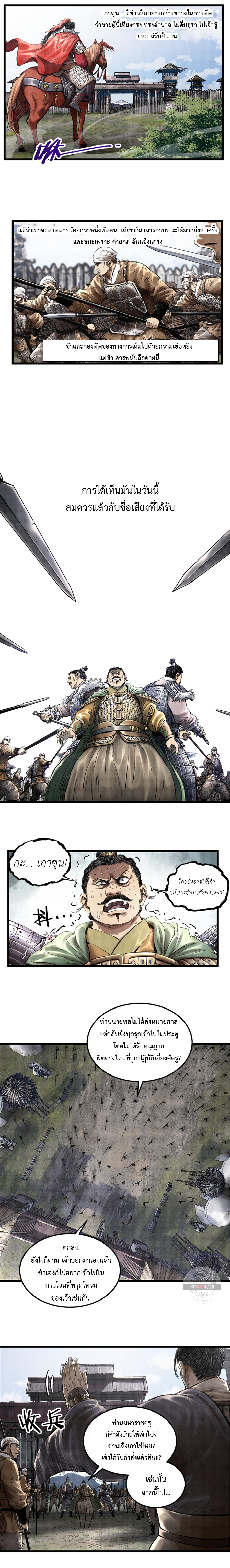 Lu Bu’s life story ตอนที่ 27 หน้า 2