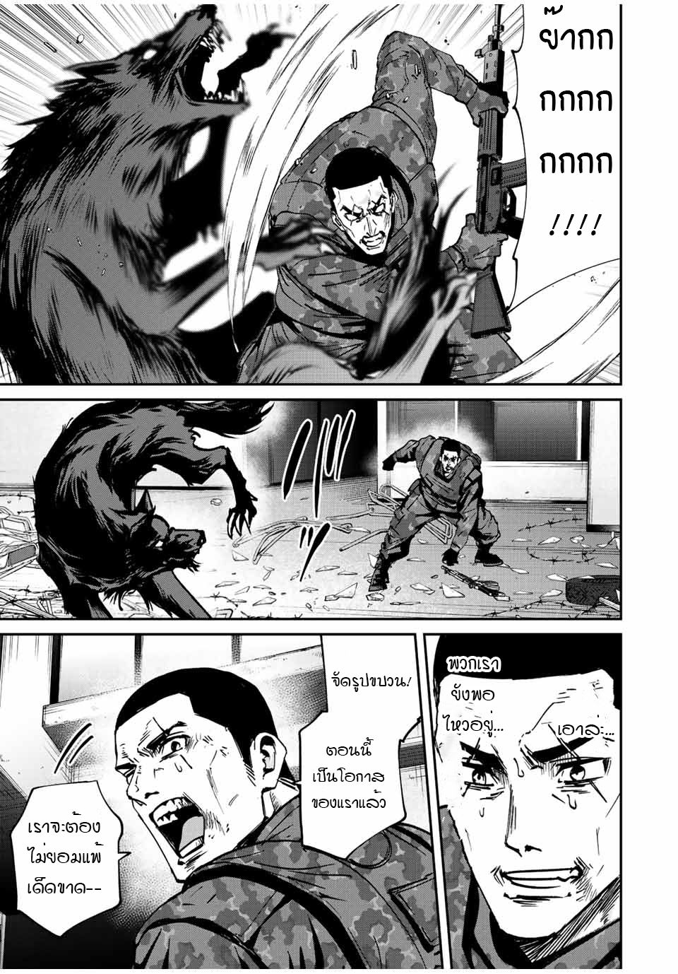 มีเพียงฉันเท่านั้นที่รู้ว่าโลกนี้กำลังจะล่มสลาย ตอนที่ 17 หน้า 13