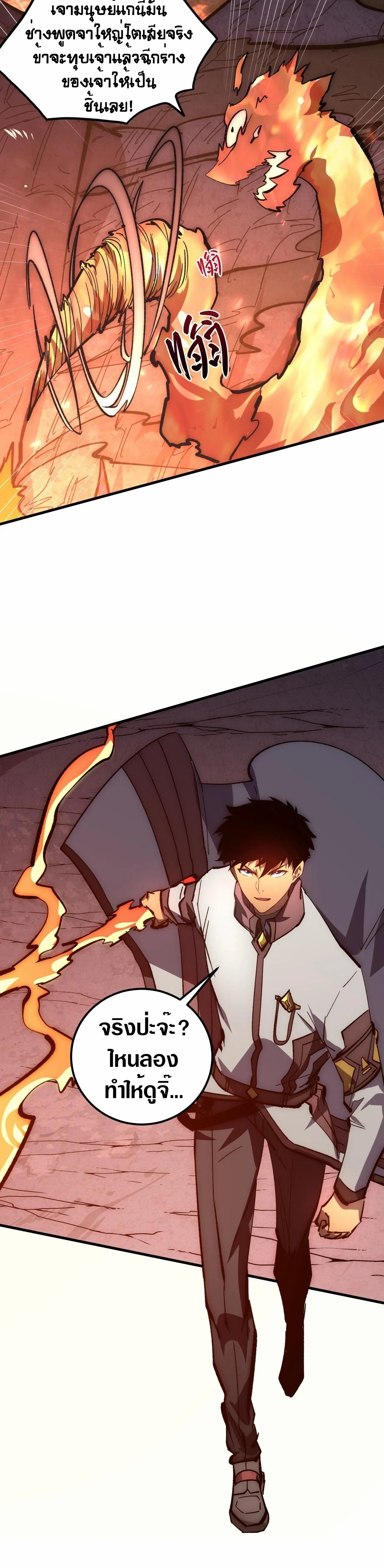 Rise From The Rubble |  เศษซากวันสิ้นโลก ตอนที่ 213 หน้า 5