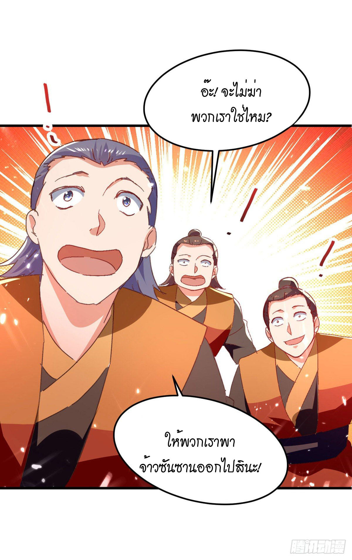 จิตวิญญาณที่ไม่มีใครเทียบเคียง ตอนที่ 70 หน้า 24