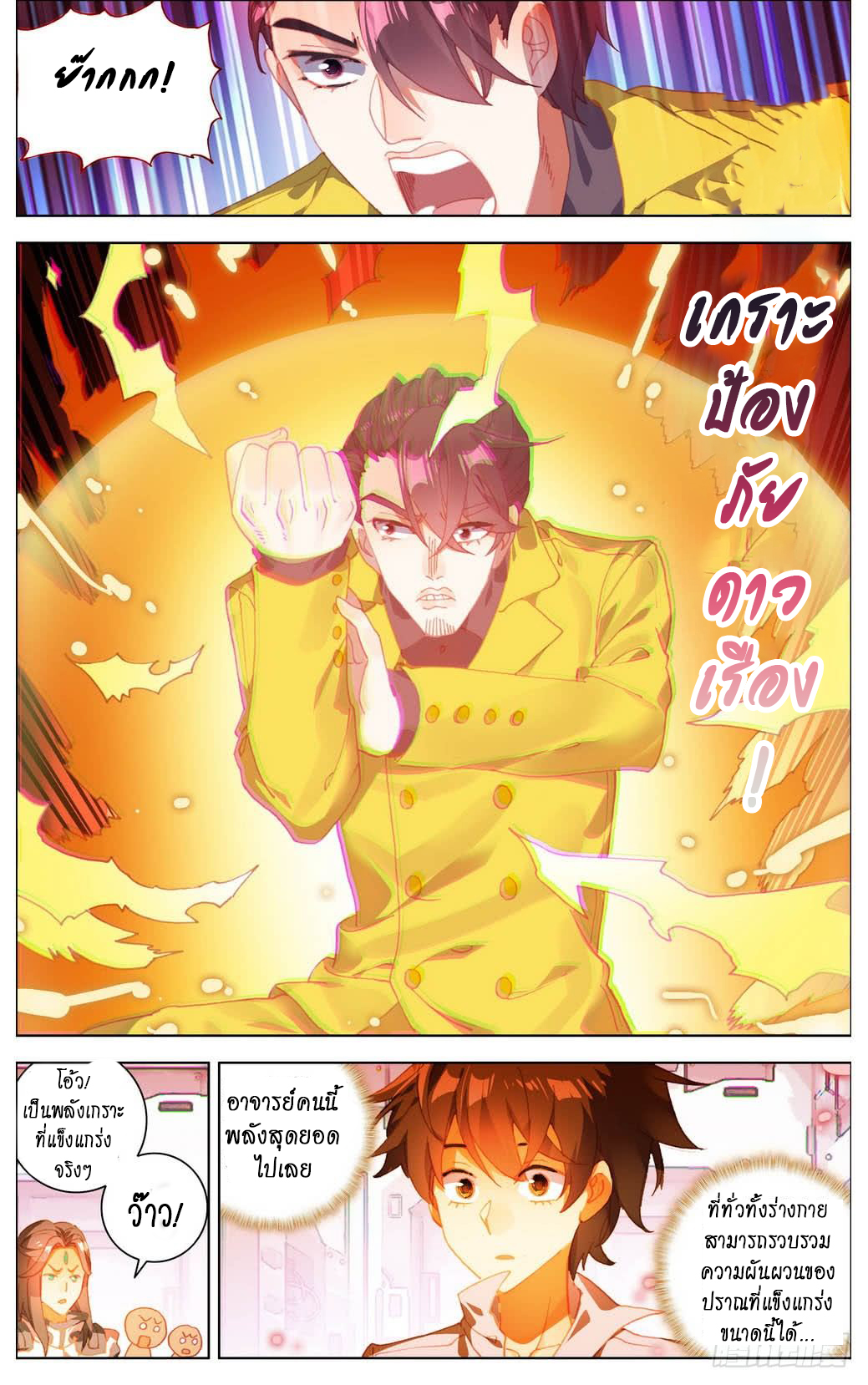 [ยุติการแปล]การเกิดใหม่ของจักรพรรดิ [Another Emperor Reborn] ตอนที่ 15 หน้า 10