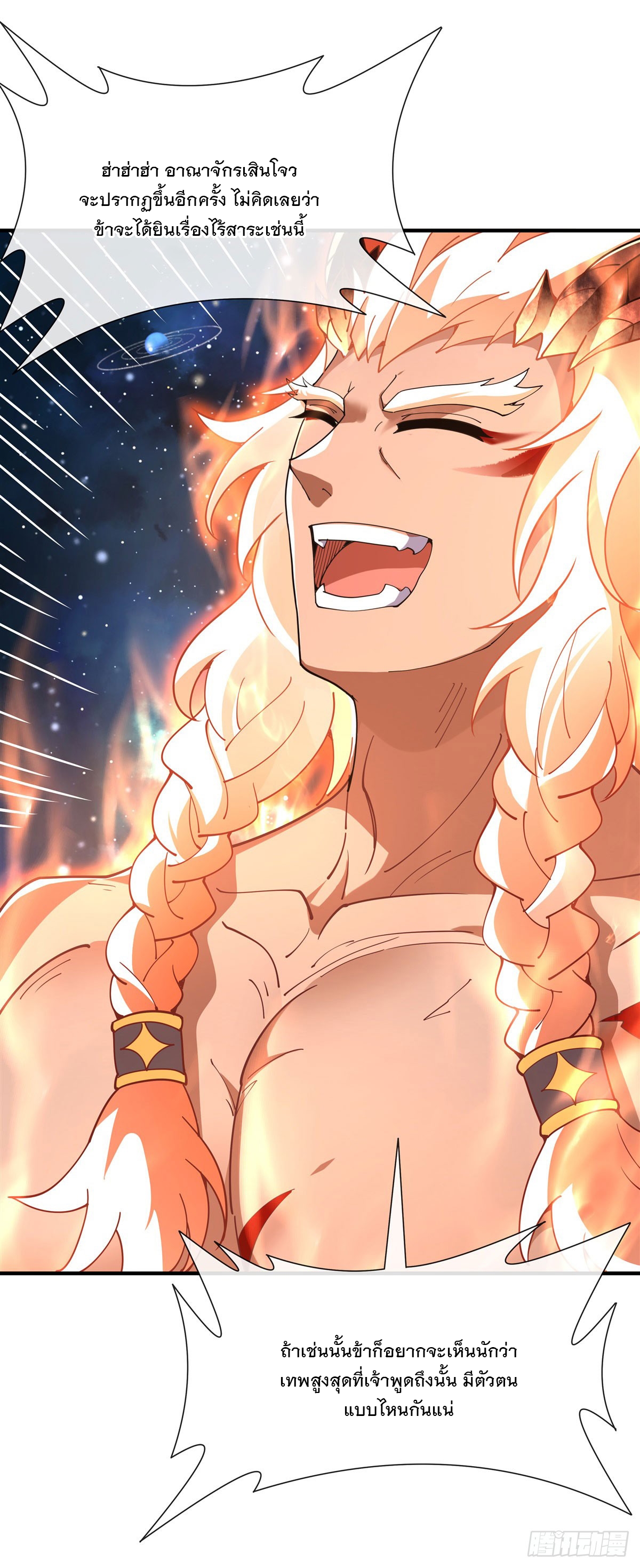 ศิษย์ของข้าล้วนมีอนาคตที่ยิ่งใหญ่ (ชนจีน) ตอนที่ 143 หน้า 27