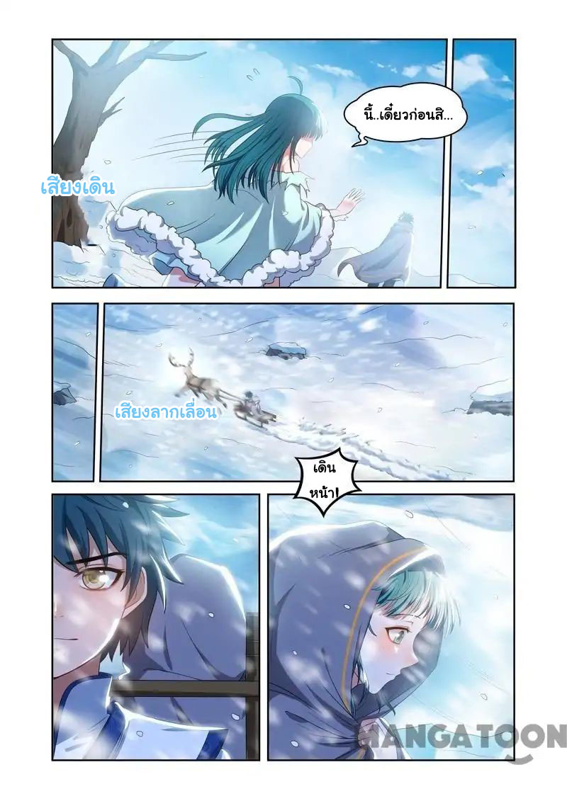 Lord of the Universe ตอนที่ 17 หน้า 7
