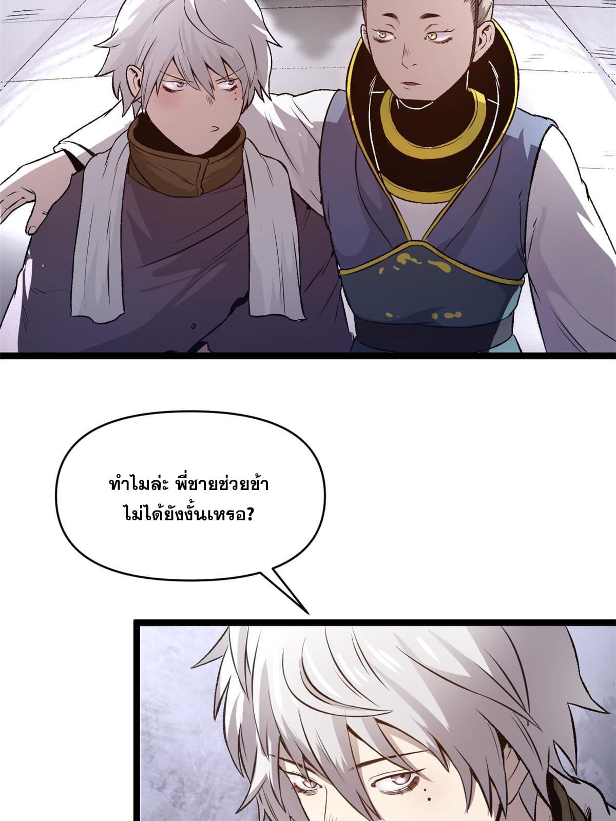สายลับคนแรกในประวัติศาสตร์ ตอนที่ 20 หน้า 34