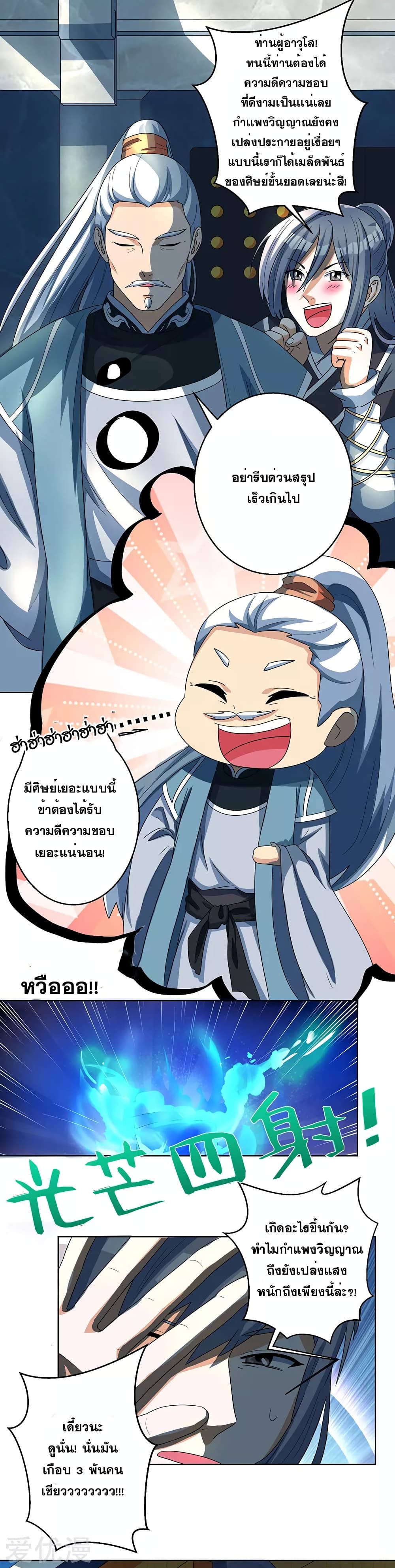 One Step Toward Freedom ตอนที่ 45 หน้า 8