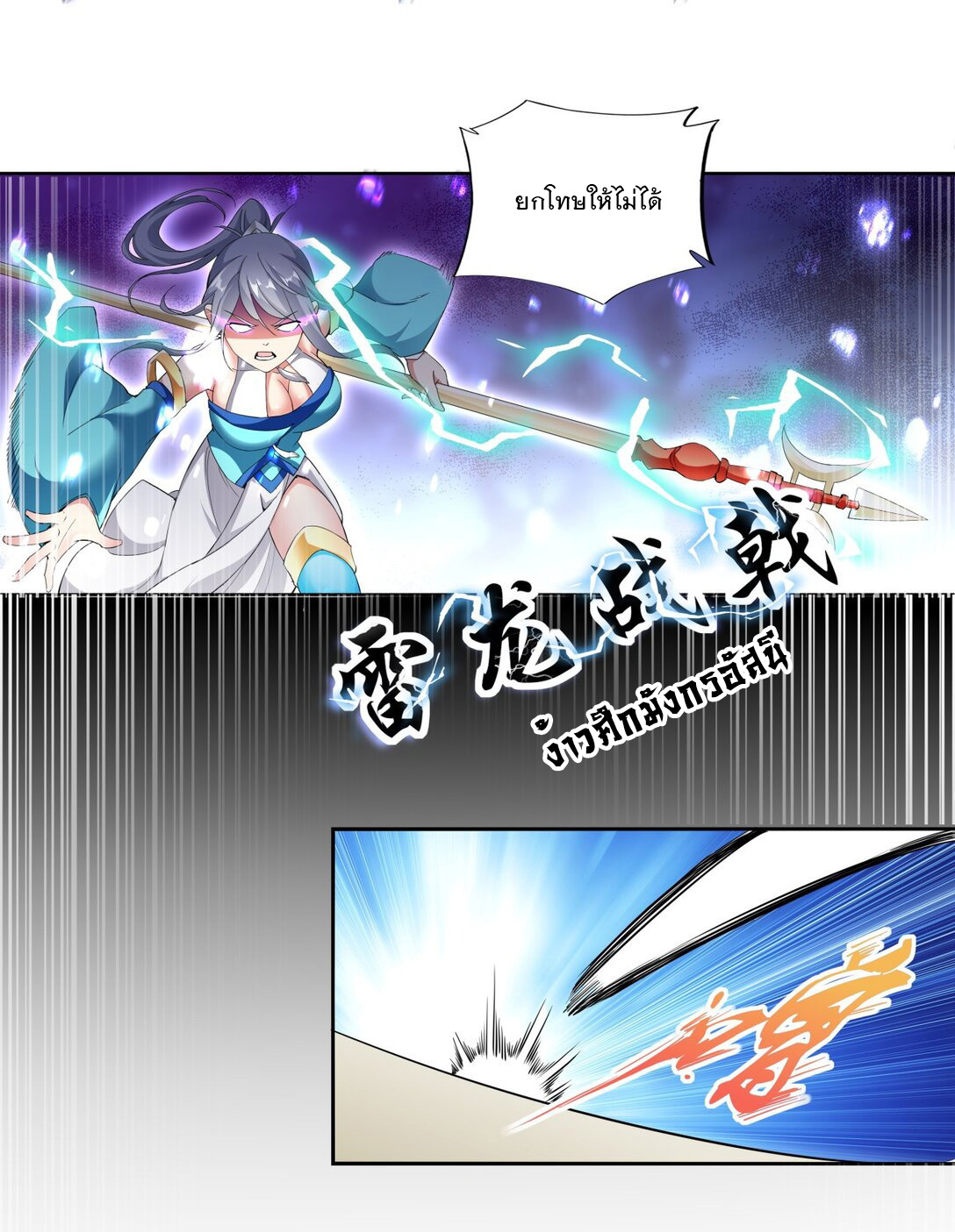 มหาเทพเอกะหมื่นบรรพกาล (จบ) ตอนที่ 27 หน้า 21