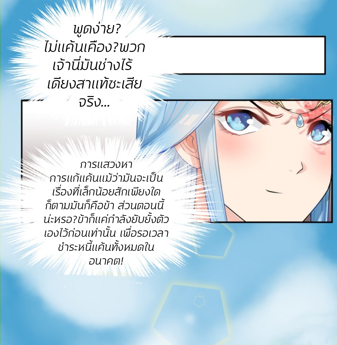 คุณหนูใหญ่แพทย์พิษมรณะ ตอนที่ 3 หน้า 11