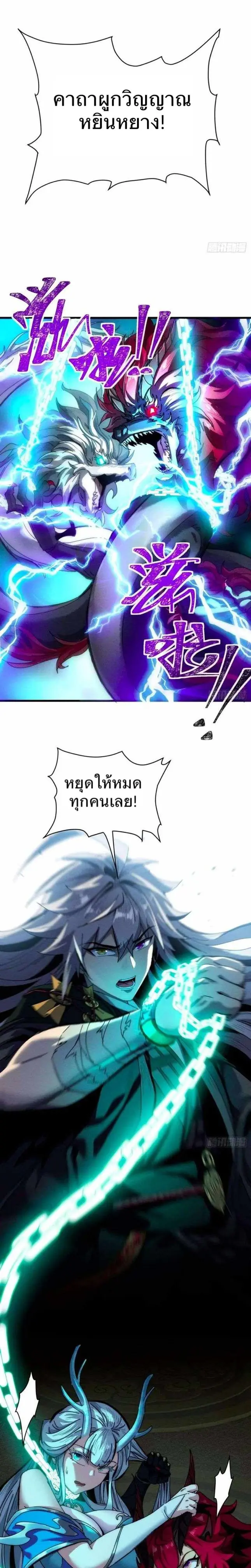 พิชิตวันสิ้นโลกด้วยความสามารถอมตะนิรันดร์ ตอนที่ 7 หน้า 10