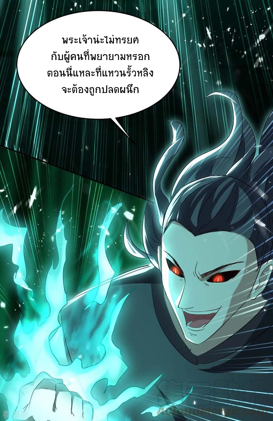 การกลับมาของจักพรรดิ์ ตอนที่ 173 หน้า 11