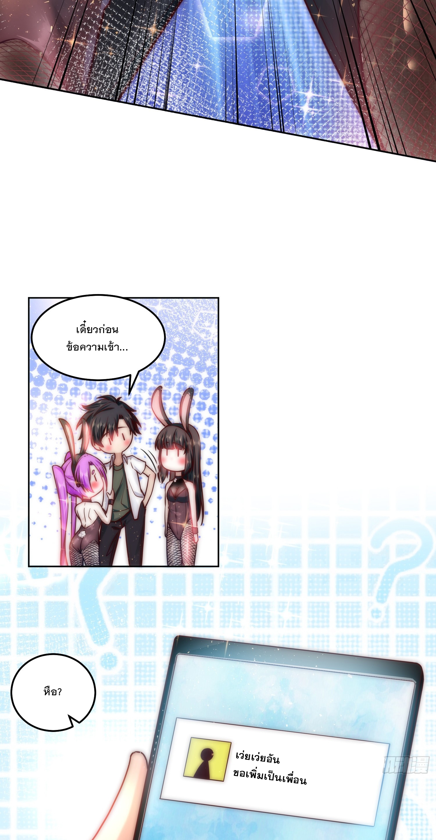 สร้างฮาเร็มด้วยระบบฉายาสุดเทพ ตอนที่ 23 หน้า 32