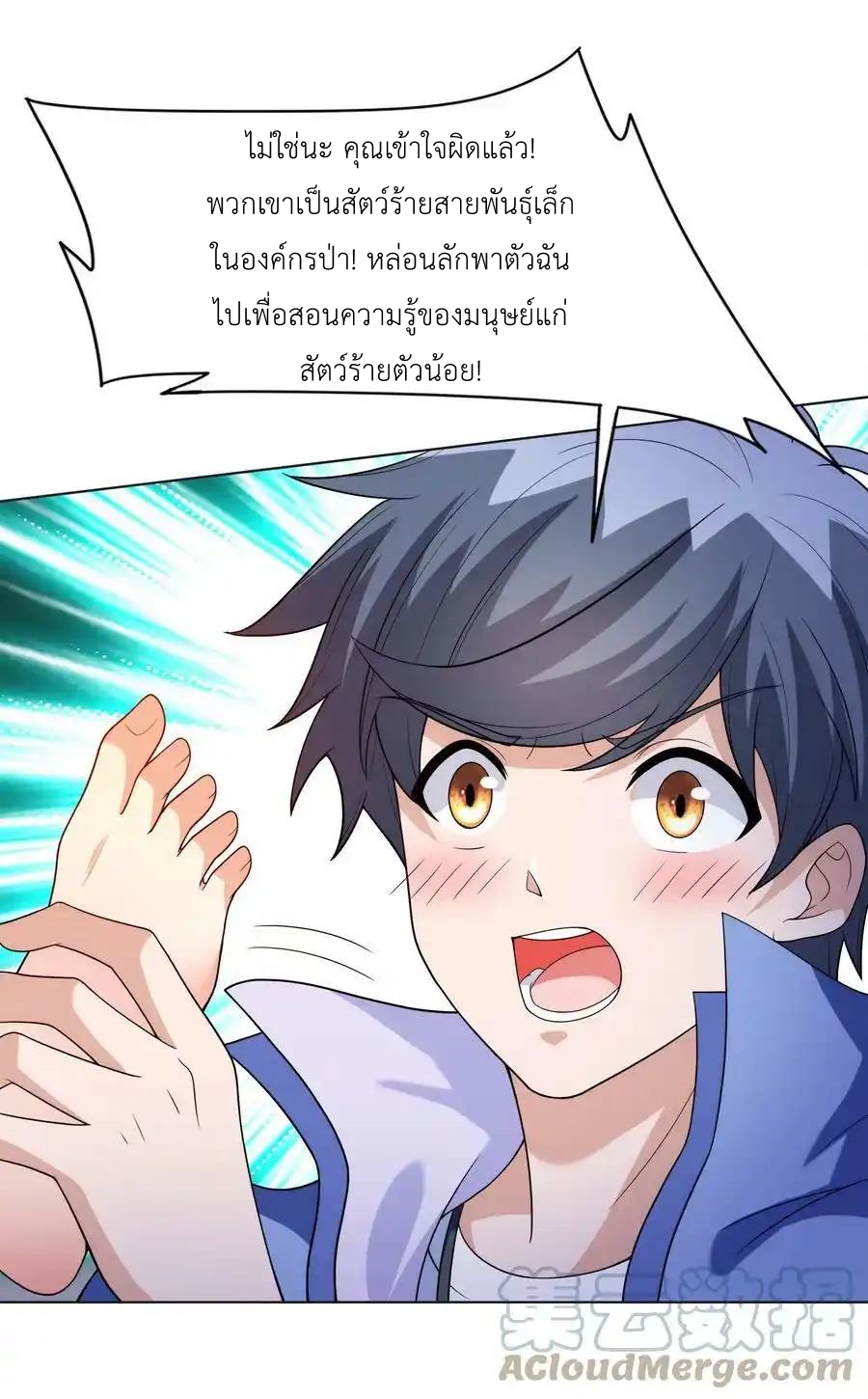 There Will Always Be Someone To Disturb My AFK Life ตอนที่ 27 หน้า 31