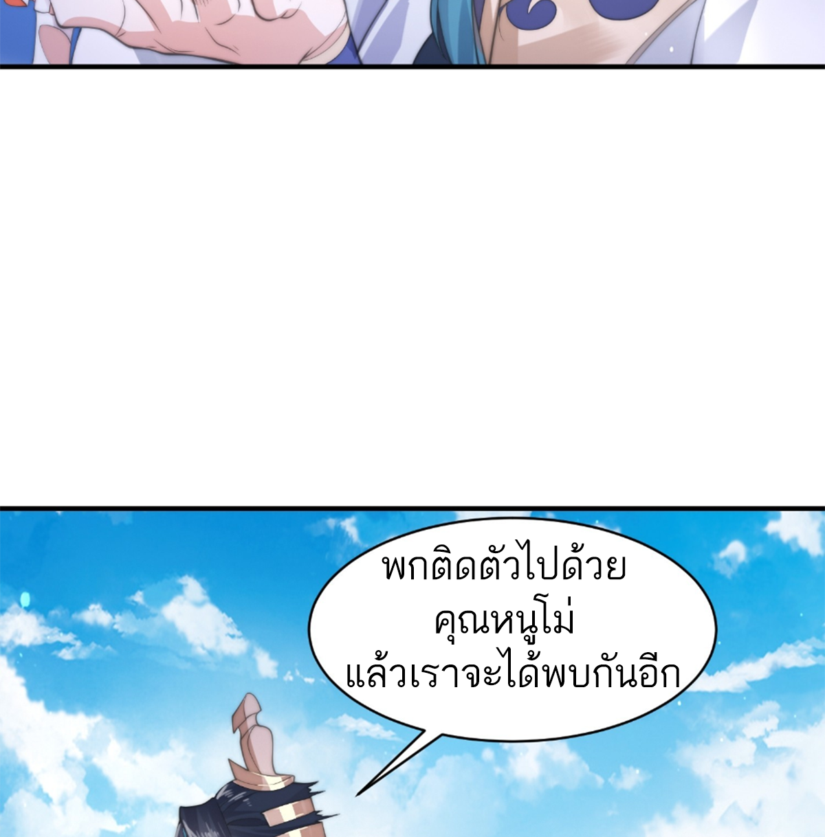 ซวยแล้วข้าโดนตามล่าจากศิษย์ในสำนัก ตอนที่ 28 หน้า 55