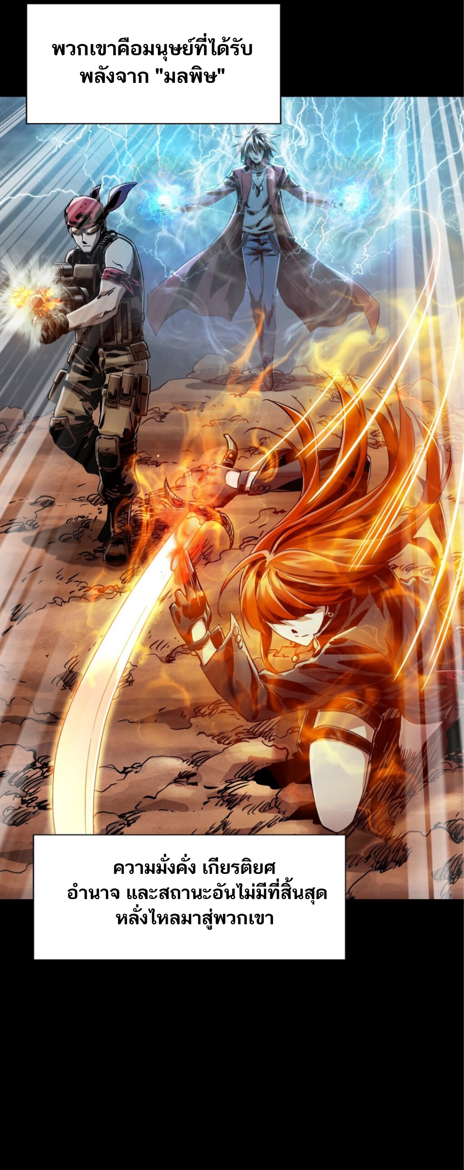 หัตถ์ของพระเจ้า ตอนที่ 1 หน้า 19