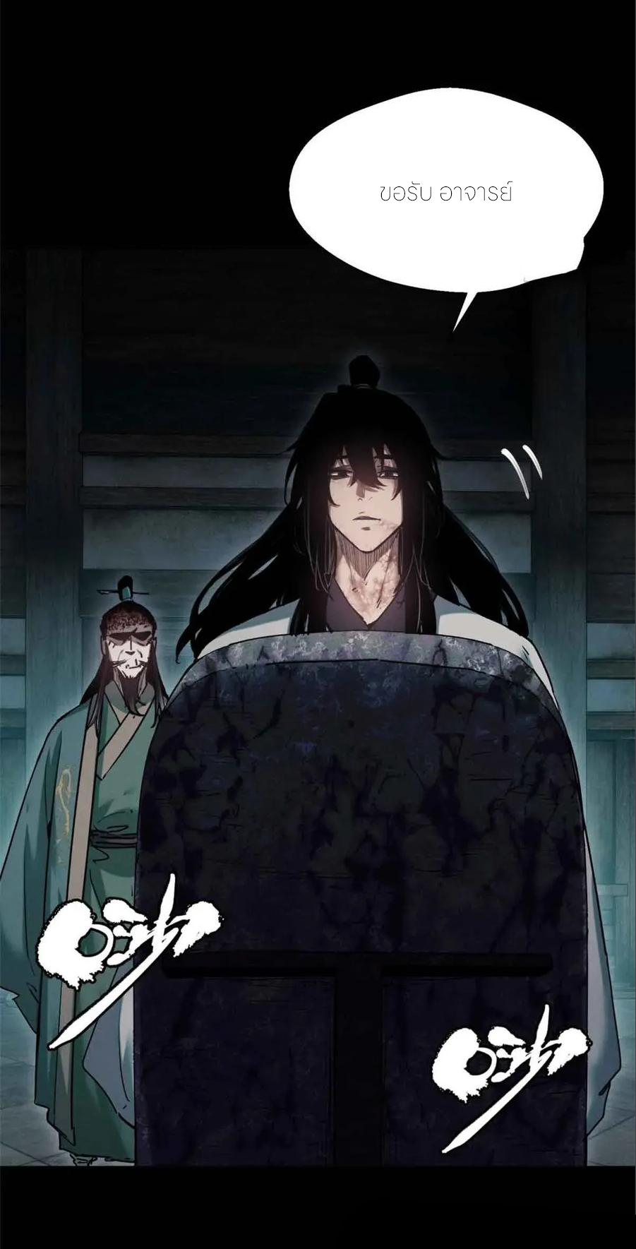 เซียนพิศวงแห่งวิถีลี้ลับ~ ตอนที่ 20 หน้า 14