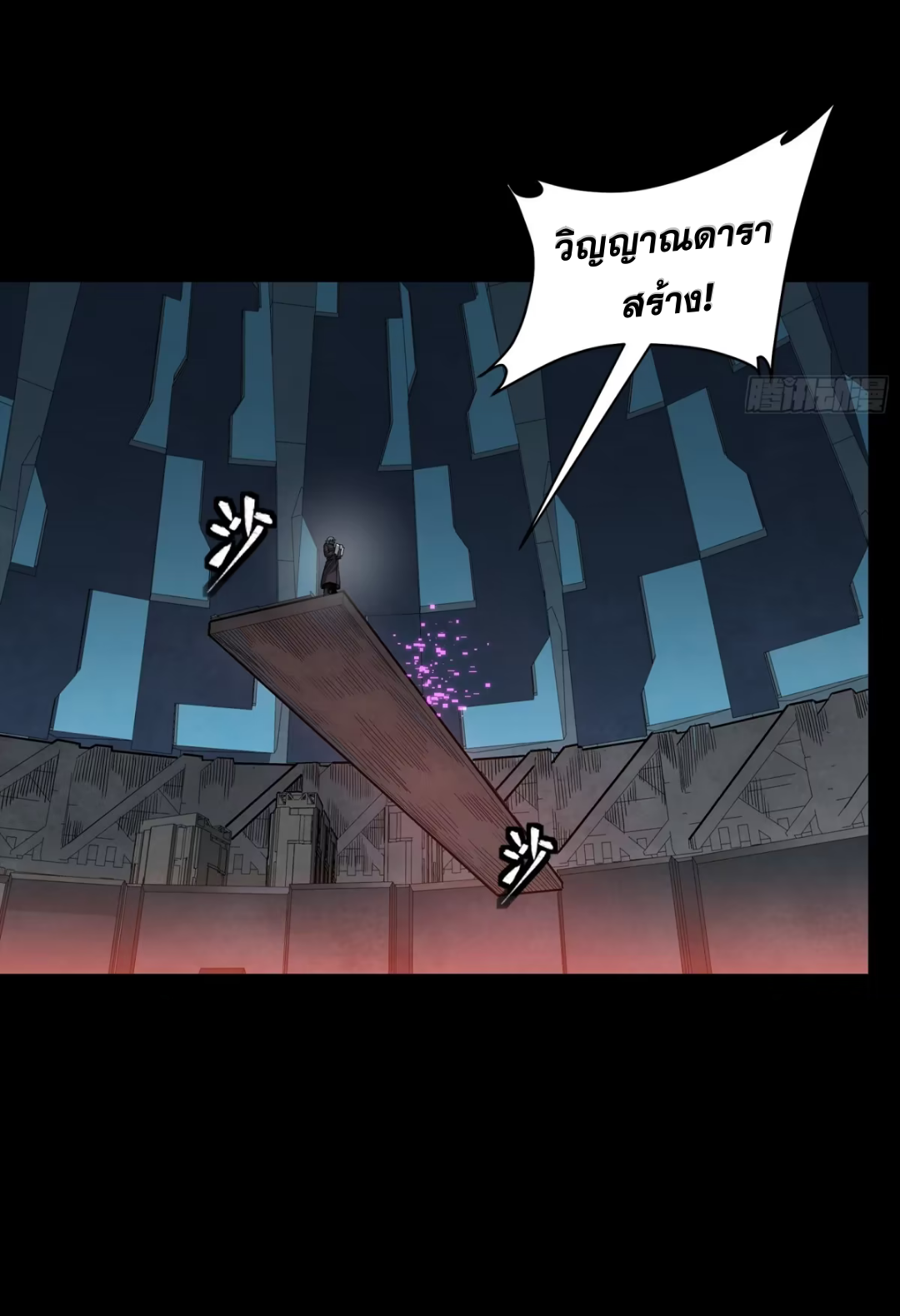 Legend of Star Genera ชนจีน ตอนที่ 251 หน้า 50