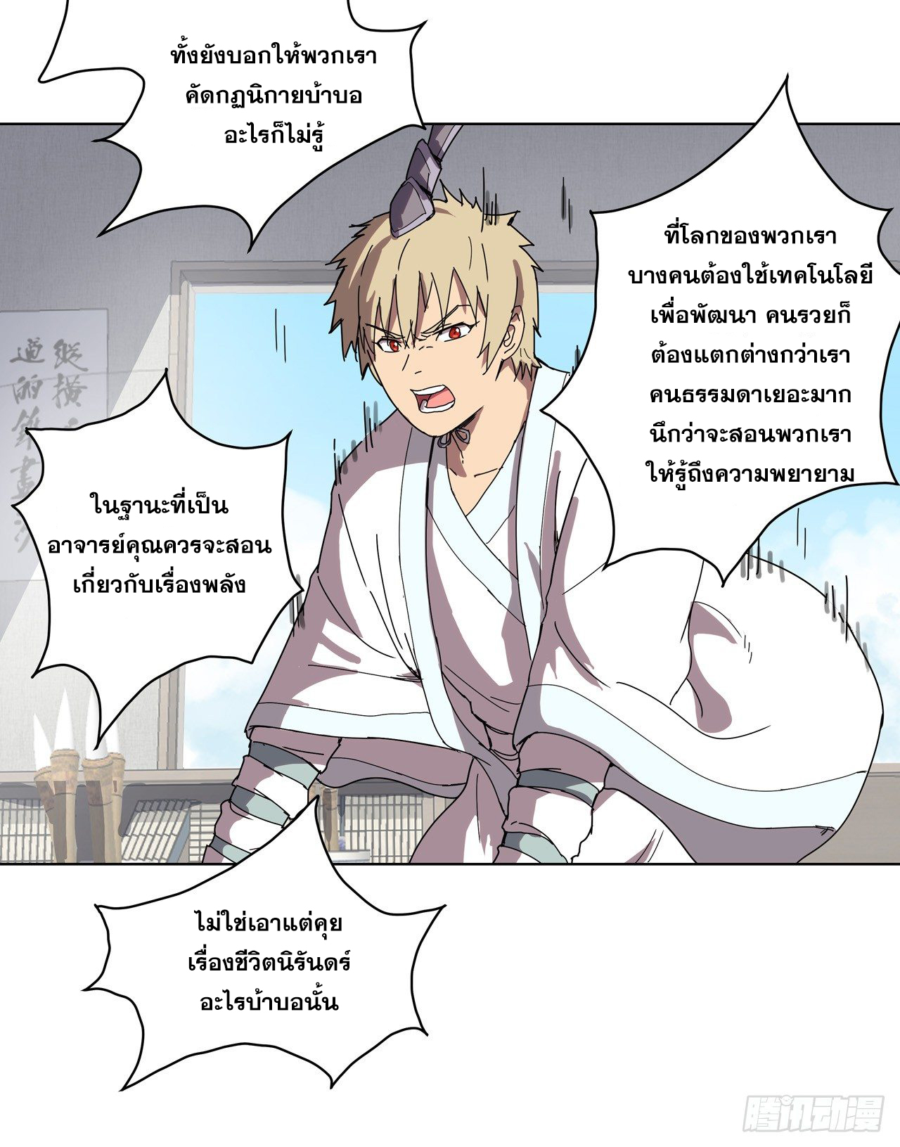 Cultivator vs Superhero (ทันจีน) ตอนที่ 19 หน้า 5