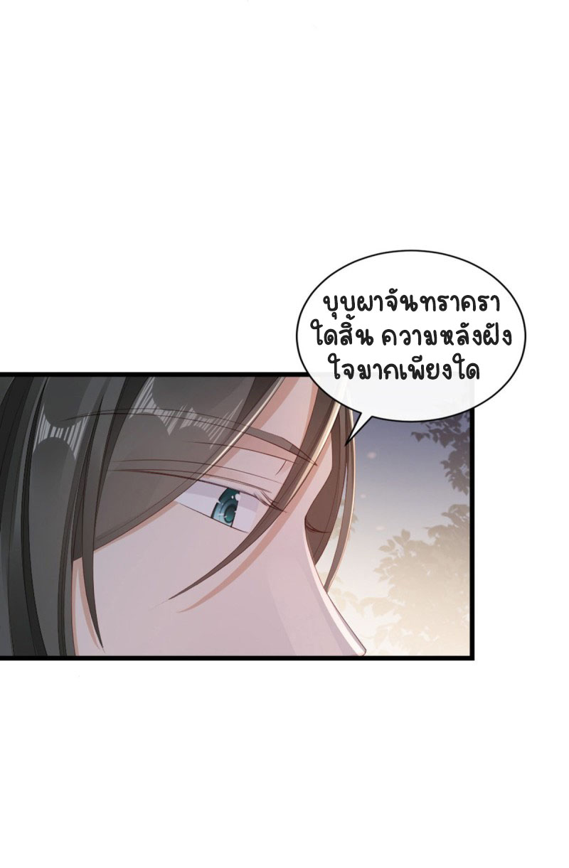 ระบบเปลี่ยนชะตายัยตัวร้าย ตอนที่ 45 หน้า 20