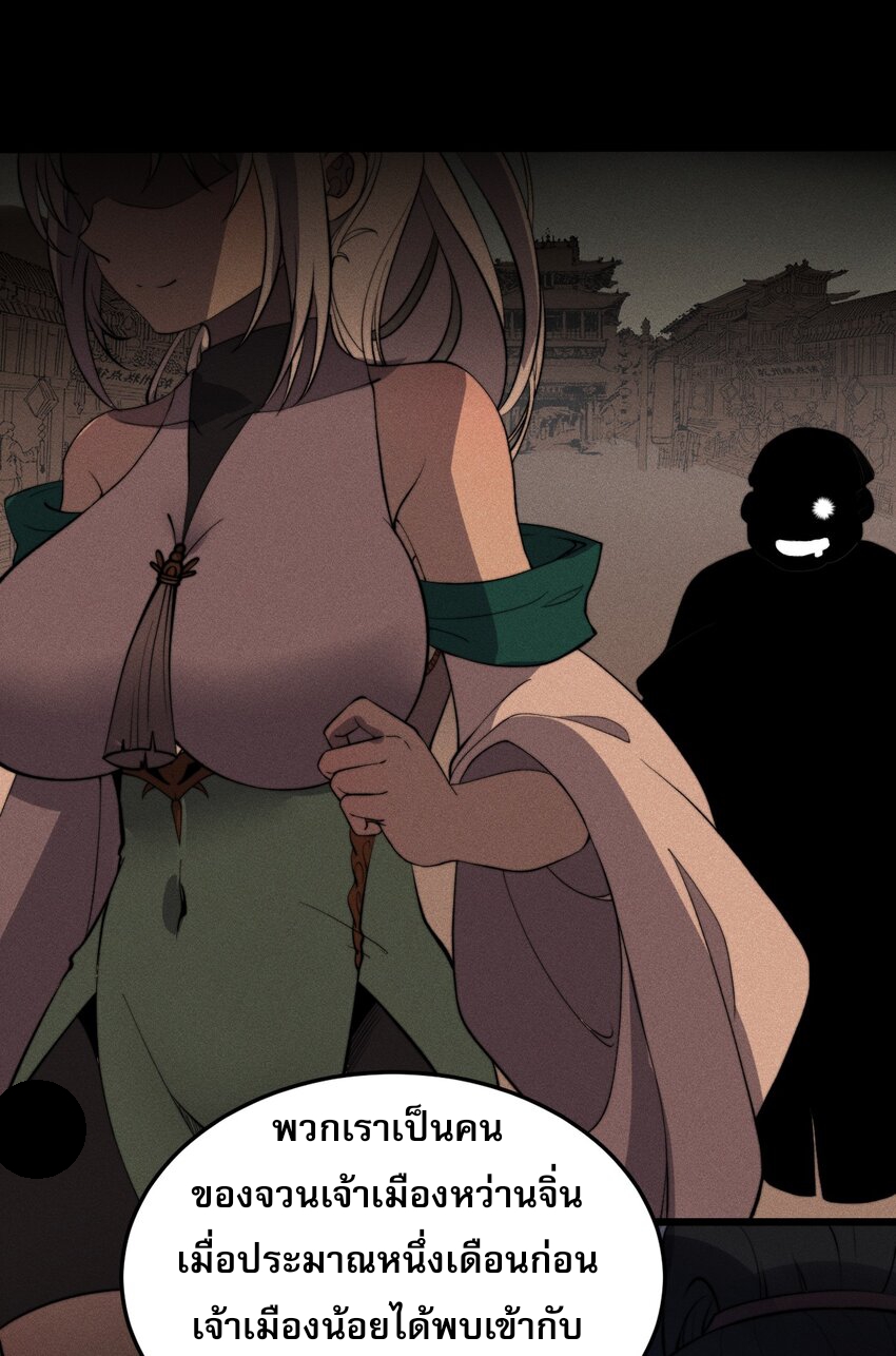 ระบบกลืนกินขั้นสุดยอด ตอนที่ 26 หน้า 56