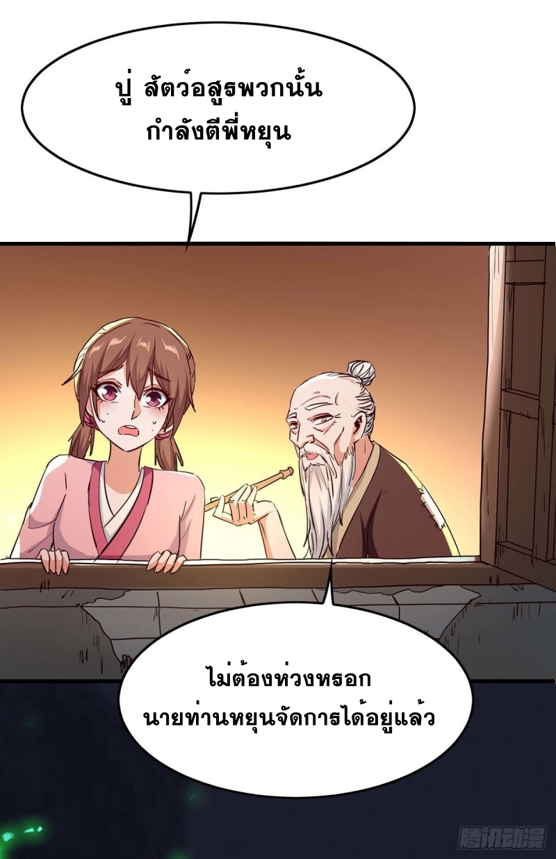 การกลับมาของจักพรรดิ์ ตอนที่ 222 หน้า 9