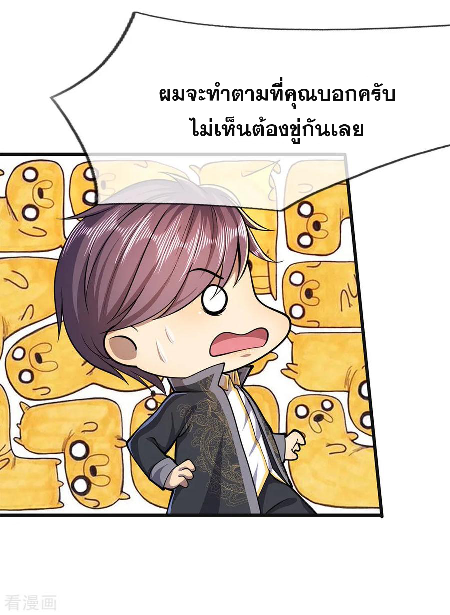 มหาเทพเซียนหมอ ตอนที่ 153 หน้า 10